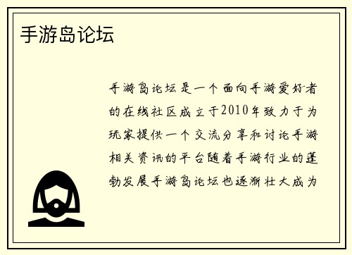 手游岛论坛
