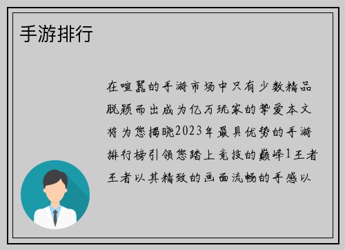 手游排行