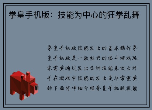 拳皇手机版：技能为中心的狂拳乱舞