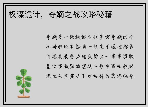 权谋诡计，夺嫡之战攻略秘籍