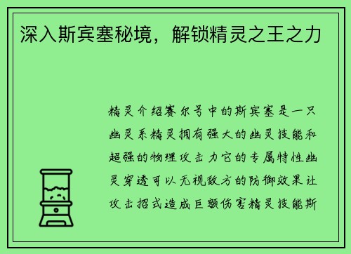 深入斯宾塞秘境，解锁精灵之王之力