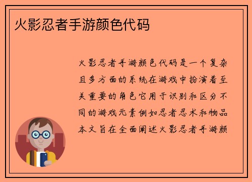 火影忍者手游颜色代码