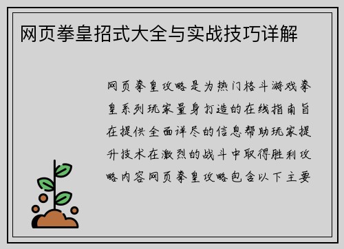 网页拳皇招式大全与实战技巧详解