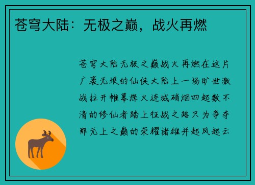 苍穹大陆：无极之巅，战火再燃