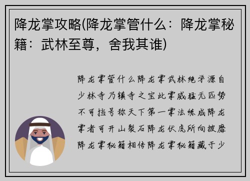 降龙掌攻略(降龙掌管什么：降龙掌秘籍：武林至尊，舍我其谁)